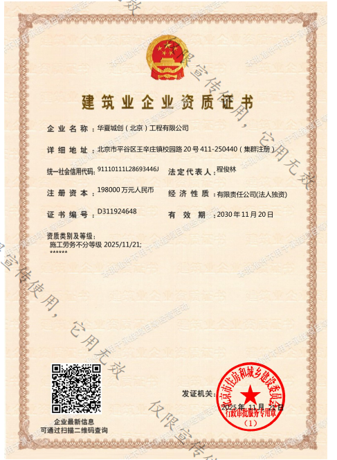 华夏城创资质证书